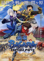 戦国BASARA 劇場版 -The Last Party-漫画