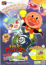 それいけ！アンパンマン すくえ！ココリンと奇跡の星漫画