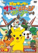 ポケットモンスター ベストウイッシュ ピカチュウのサマー・ブリッジ・ストーリー漫画