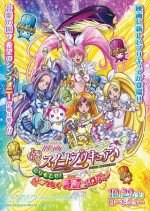 スイートプリキュア♪ とりもどせ! 心がつなぐ奇跡のメロディ♪漫画