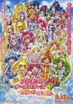 映画 プリキュアオールスターズNewStage みらいのともだち漫画