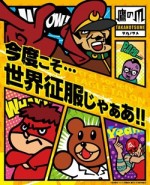 秘密結社 鷹の爪NEO漫画