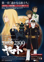 宇宙戦艦ヤマト2199 第一章「遥かなる旅立ち」漫画