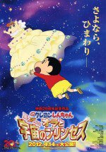 クレヨンしんちゃん 嵐を呼ぶ！オラと宇宙のプリンセス漫画