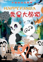 我是大熊猫漫画