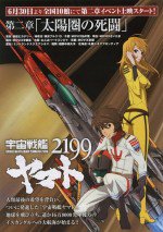 宇宙戦艦ヤマト2199 第二章「太陽圏の死闘」漫画