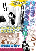 ごきチャ!!漫画