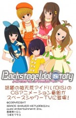 バックステージ・アイドル・ストーリー漫画