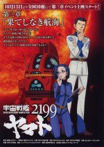 宇宙戦艦ヤマト2199 第三章「果てしなき航海」漫画