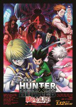 HUNTER×HUNTER 緋色の幻影漫画