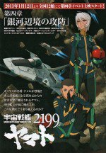 宇宙戦艦ヤマト2199 第四章「銀河辺境の攻防」漫画