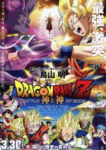 ドラゴンボールZ 神と神漫画