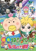 映画はなかっぱ 花さけ!パッカ〜ん♪ 蝶の国の大冒険 ザッツ・はなかっぱミュージカル パンとごはん、どっちなの!?漫画