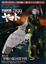 宇宙戦艦ヤマト2199 第五章「望郷の銀河間空間」漫画