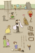 电梯口漫画