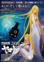 宇宙戦艦ヤマト2199 第七章「そして艦は行く」漫画