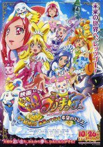 映画 ドキドキ!プリキュア マナ結婚!!?未来につなぐ希望のドレス漫画