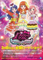 劇場版 プリティーリズム・オールスターセレクション プリズムショー☆ベストテ漫画