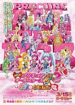 映画 プリキュアオールスターズNewStage3 永遠のともだち漫画