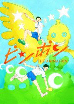 ピンポン THE ANIMATION漫画