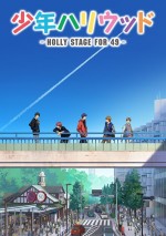 少年ハリウッド -HOLLY STAGE FOR 49-漫画