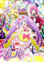 プリパラ漫画