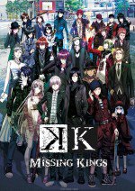 劇場版 K MISSING KINGS漫画