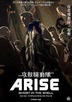 攻殻機動隊ARISE border:4 Ghost Stands Alone漫画