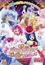 映画ハピネスチャージプリキュア！ 人形の国のバレリーナ漫画