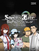 STEINS;GATE 聡明叡智のコグニティブ・コンピューティング漫画