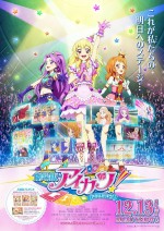 劇場版 アイカツ!漫画