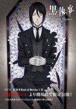 黒執事 Book of Murder漫画