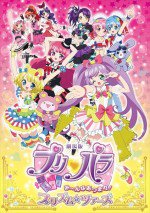 劇場版プリパラ み～んなあつまれ！プリズム☆ツアーズ漫画