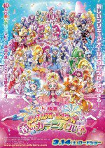 映画 プリキュアオールスターズ 春のカーニバル♪漫画