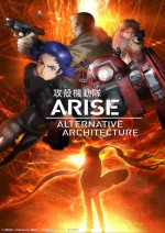 攻殻機動隊ARISE ALTERNATIVE ARCHITECTURE漫画