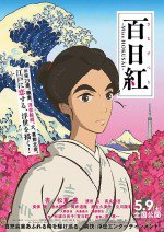 百日紅 ～Miss HOKUSAI～漫画