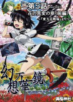 幻想万華鏡 花の異変の章 ～『東方花映塚』より～漫画