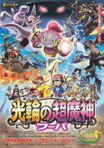 ポケモン・ザ・ムービーXY 光輪の超魔神 フーパ漫画