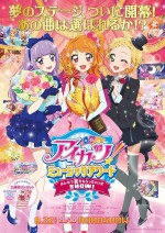 アイカツ！ミュージックアワード みんなで賞をもらっちゃいまSHOW！漫画