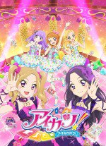 アイカツ!4年目漫画