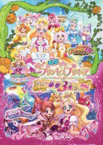 映画 Go! プリンセスプリキュア GO!GO!!豪華3本立て!!!漫画