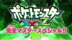 すべてのナゾを解き明かせ! ポケットモンスターXY&Z完全マスタースペシャル !!漫画