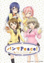 パンでPeace!漫画