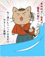 ねこねこ日本史漫画