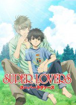 SUPER LOVERS漫画