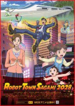 ROBOT TOWN SAGAMI 2028漫画