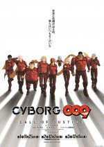 CYBORG009 CALL OF JUSTICE 第2章漫画