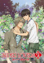 SUPER LOVERS 2漫画