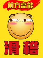 前方高能之滑稽漫画