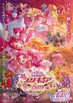 映画 プリキュア ドリームスターズ！漫画